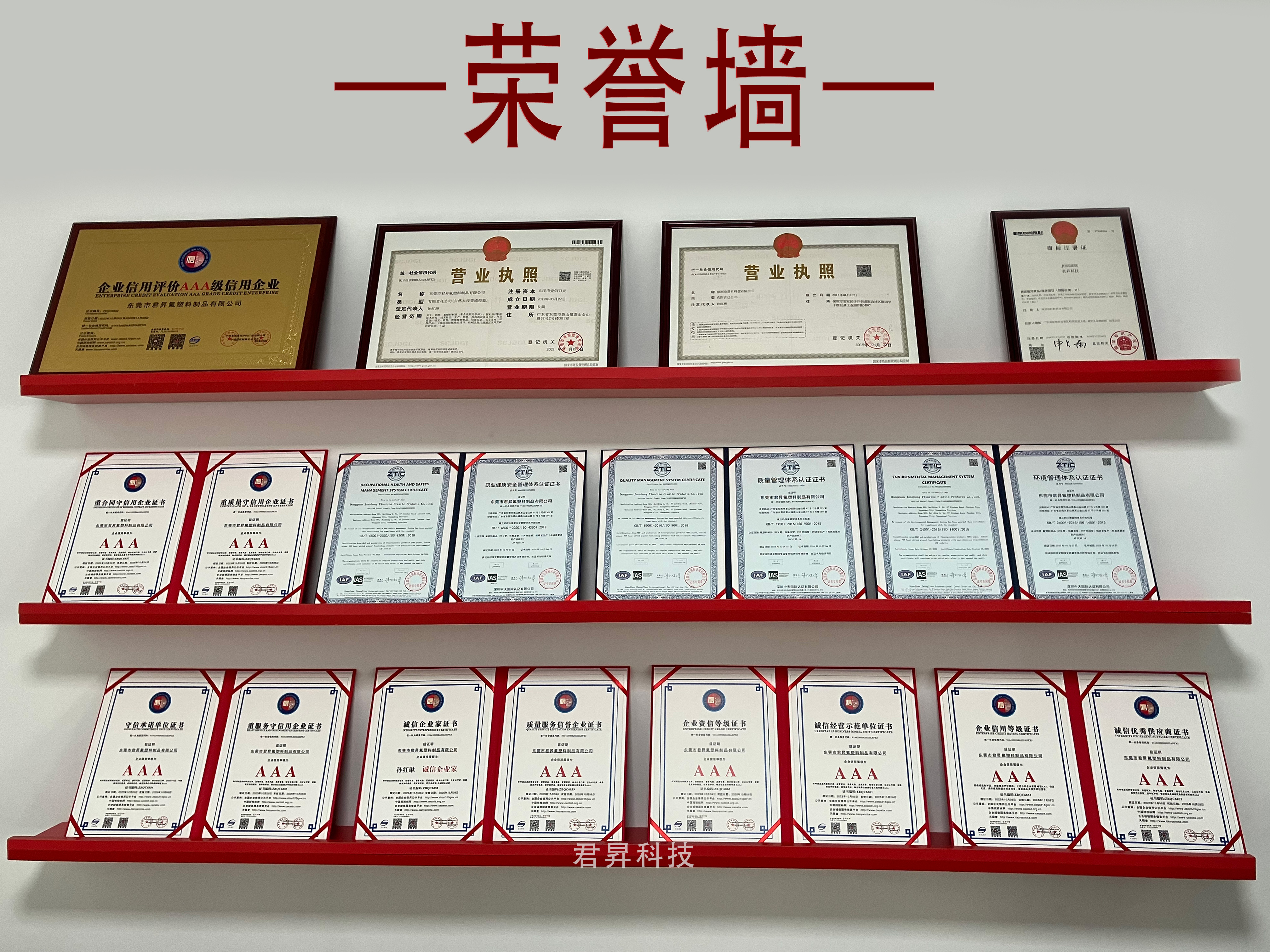 荣誉墙.jpg