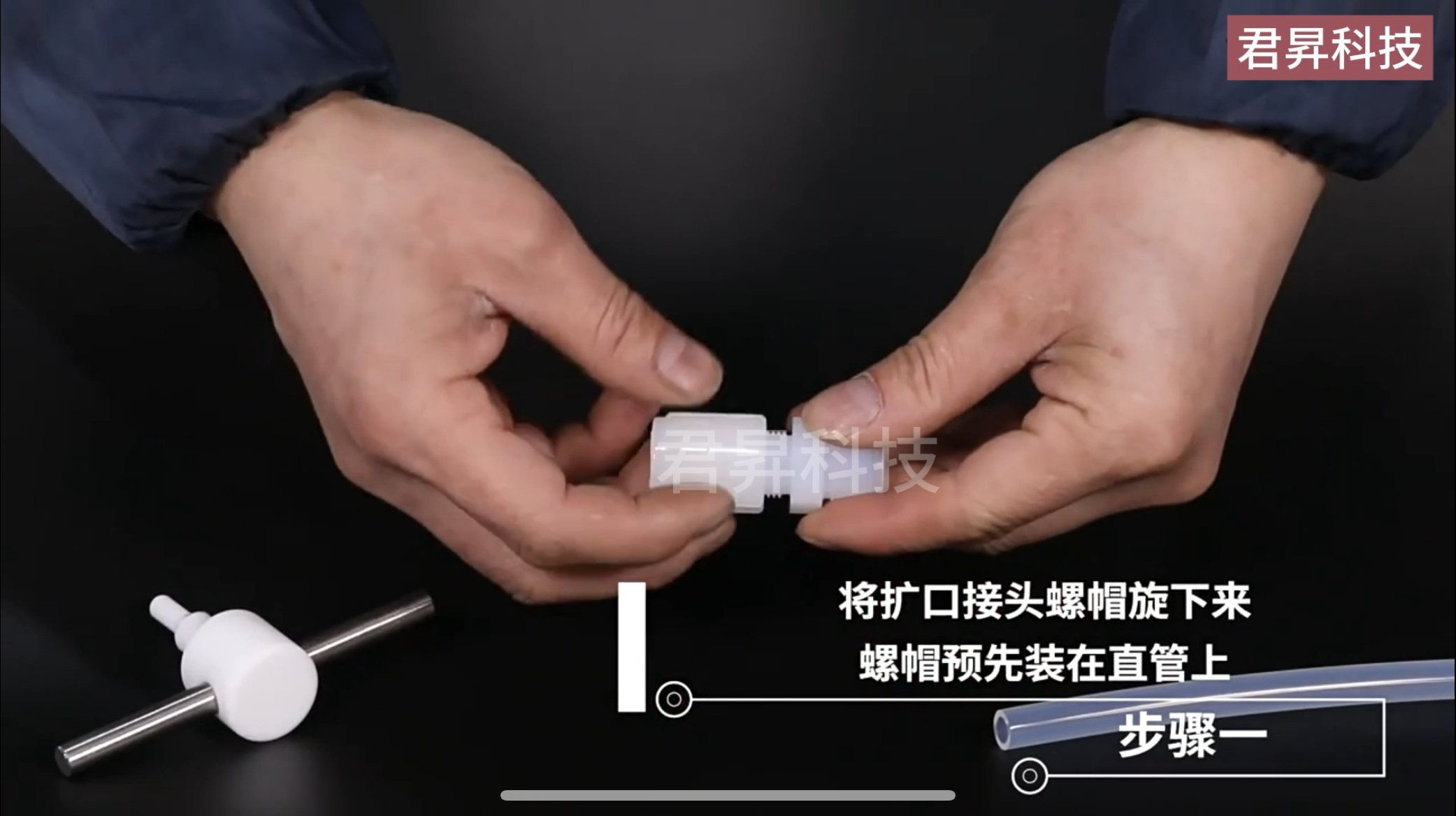 PFA管和接头安装教程步骤一.jpg