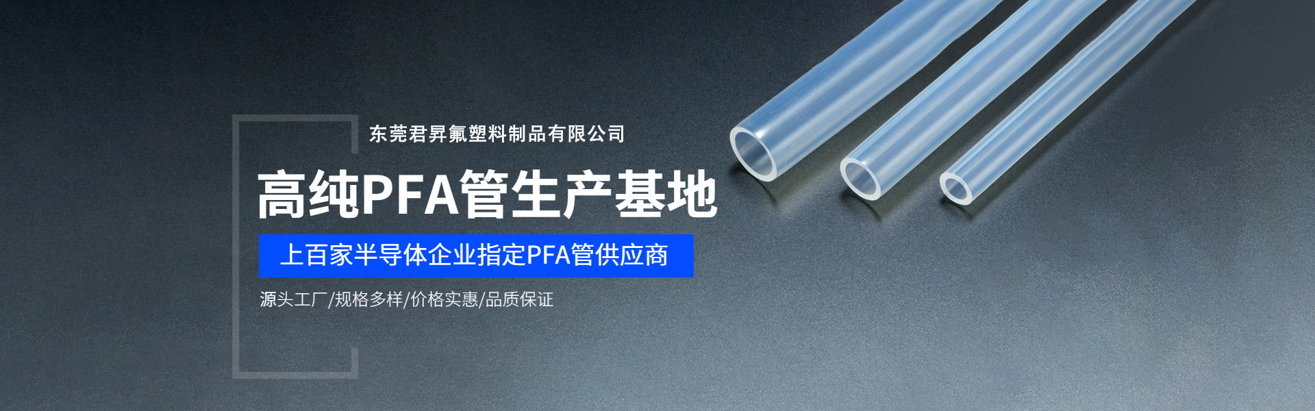 国产高纯PFA管生产基地.jpg
