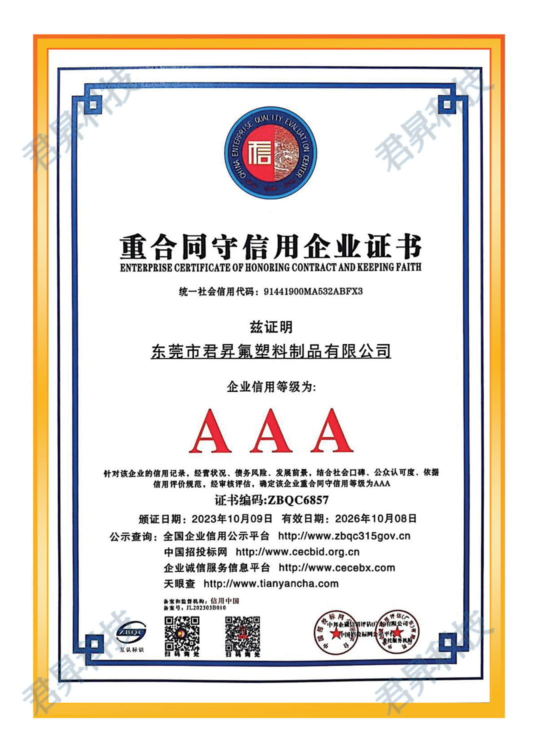 重合同守信用企业证书.jpg