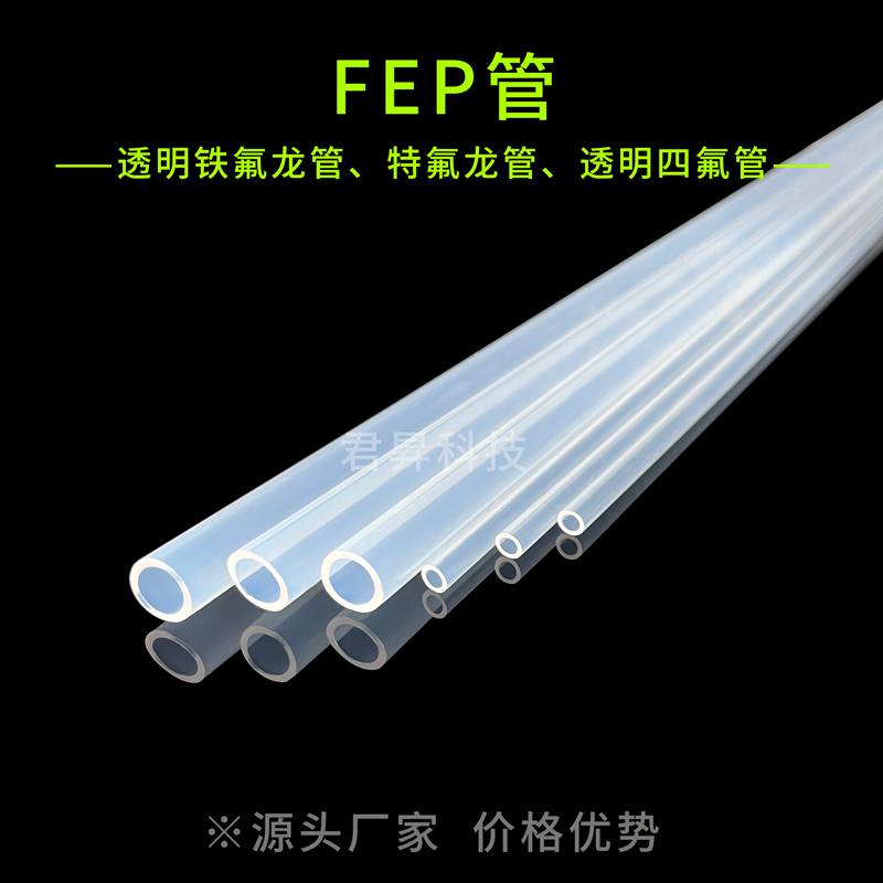 fep管_君昇科技-广东高纯PFA管PFA接头厂家
