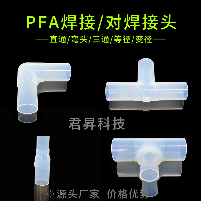 PFA焊接接头.jpg
