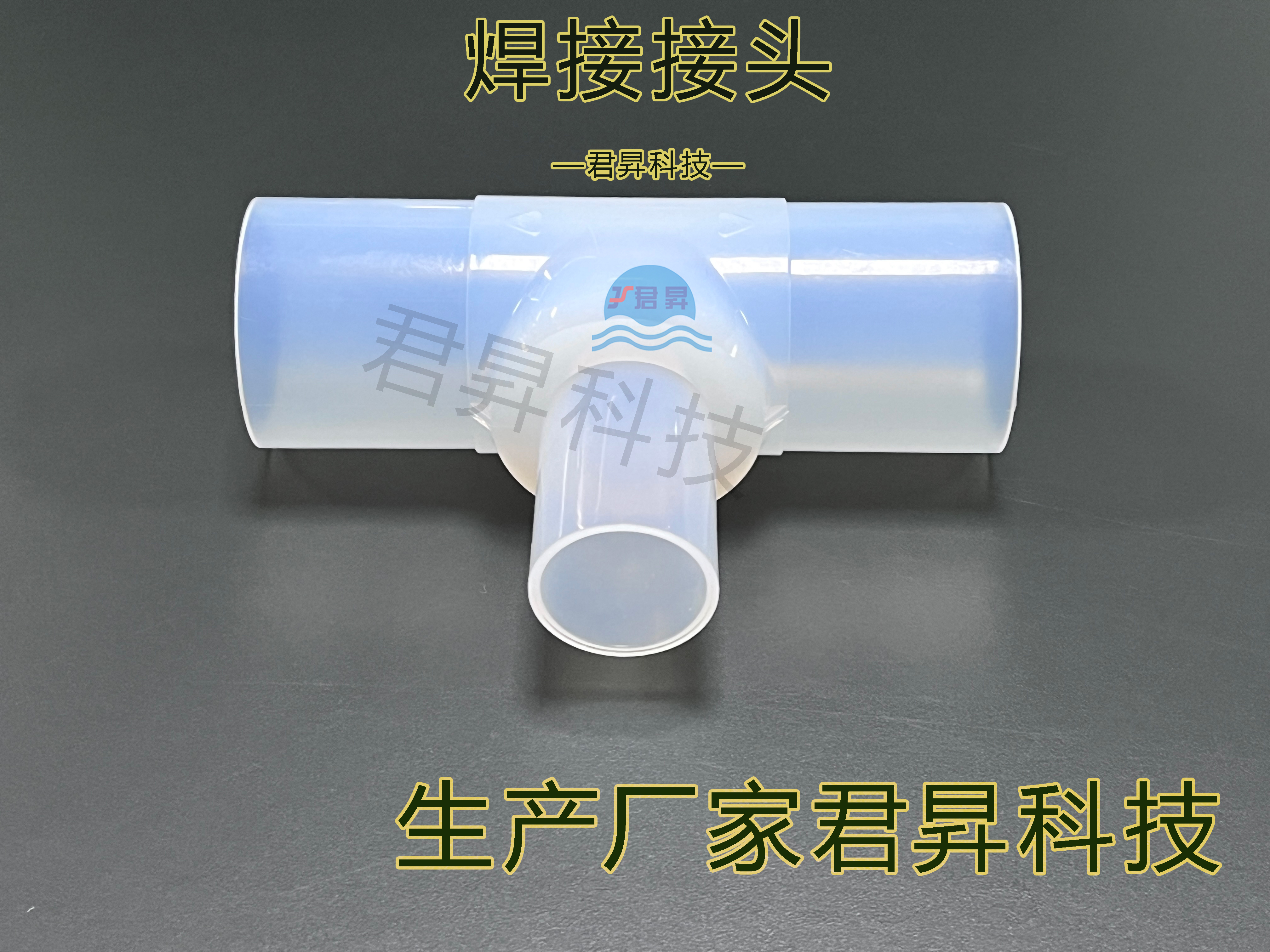 焊接接头_1 (3).jpg