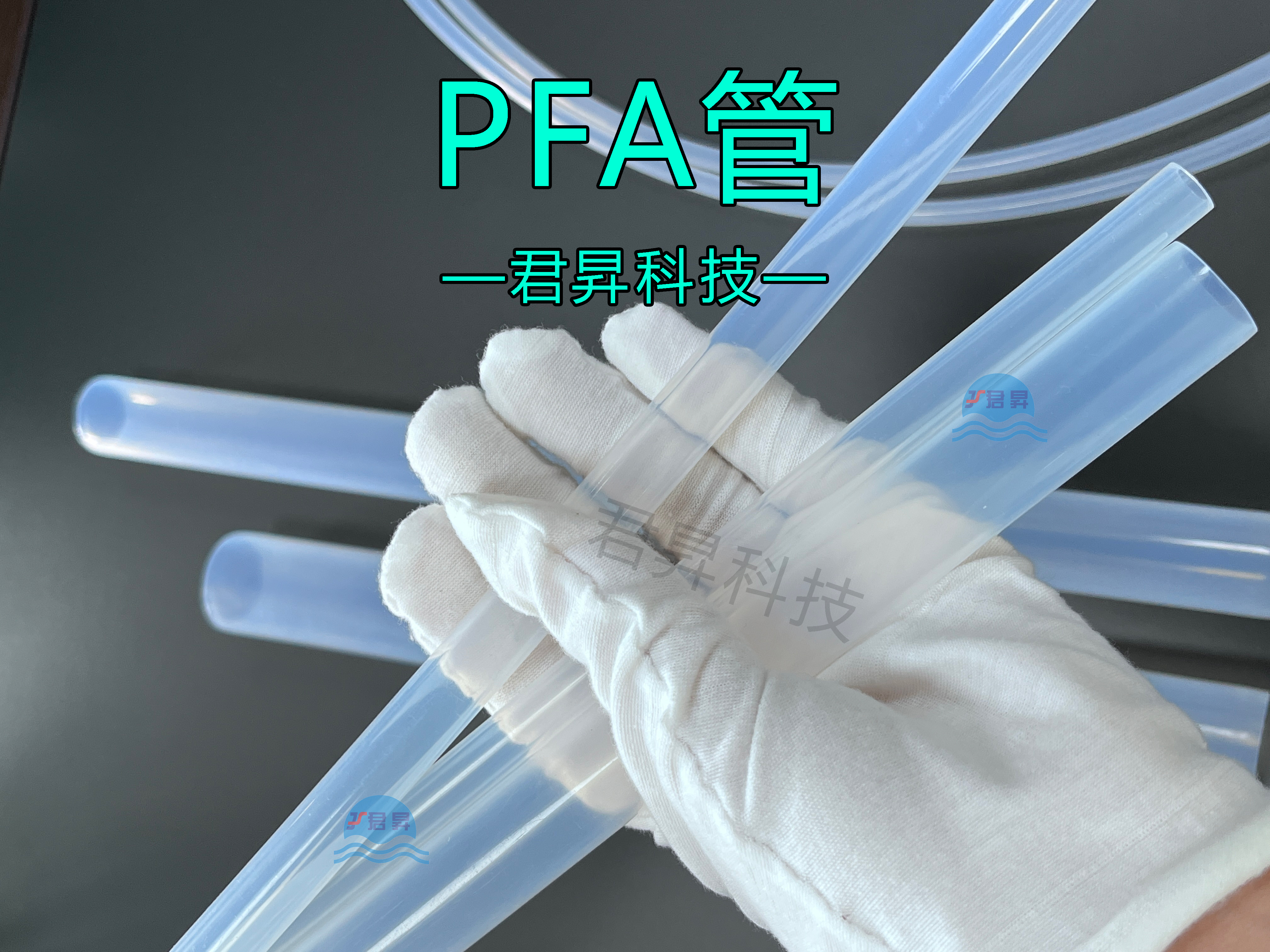 PFA管 vs PTFE弯曲寿命测试_君昇科技-广东高纯PFA管PFA接头厂家