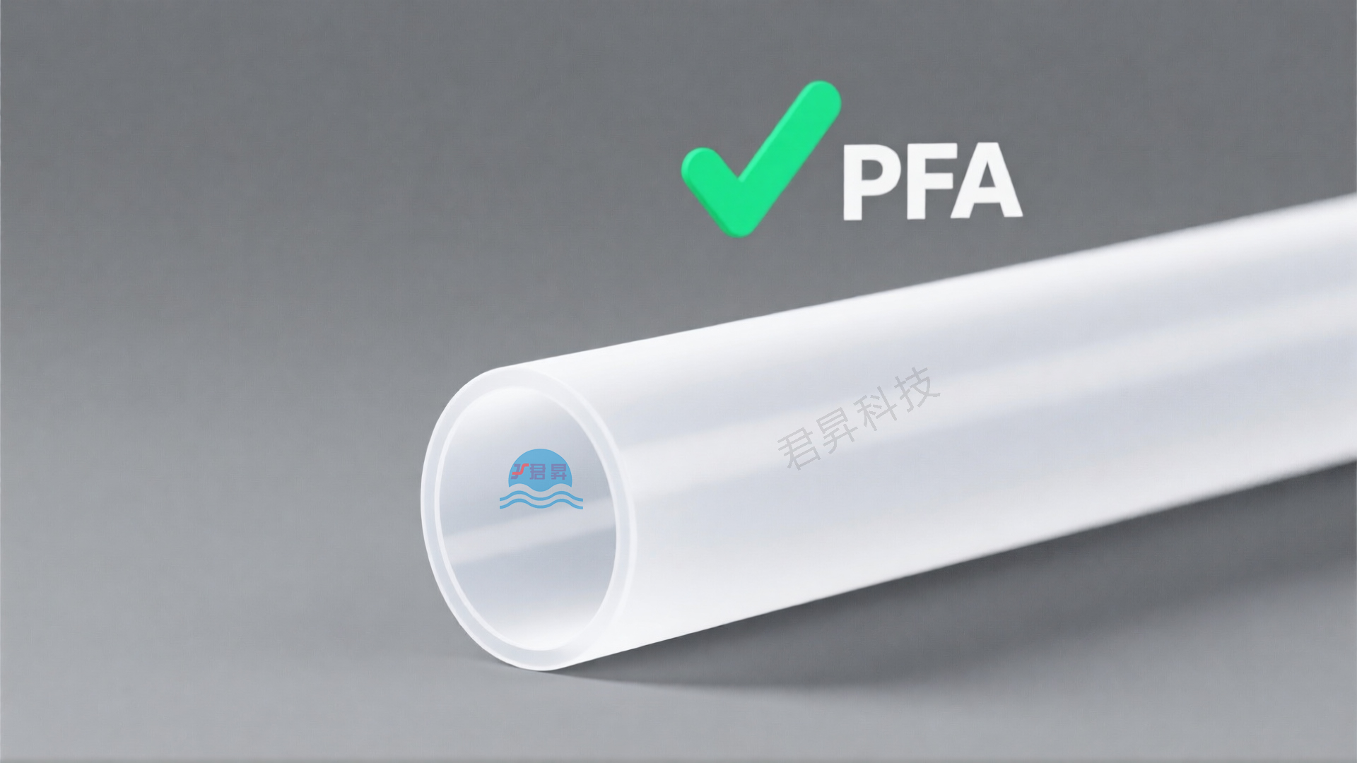 PFA管执行什么标准?君昇科技告诉您_君昇科技-广东高纯PFA管PFA接头厂家