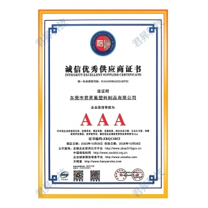 诚信优秀供应商证书