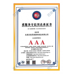 重服务守信用企业证书
