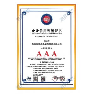 企业信用等级证书