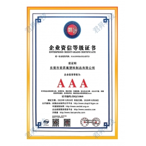 企业资信等级证书