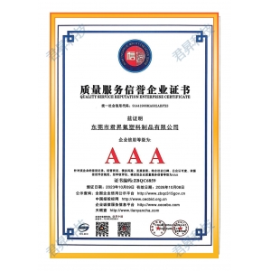 质量服务信誉企业证书