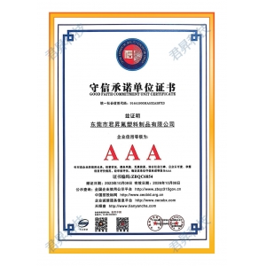 企业资信等级证书