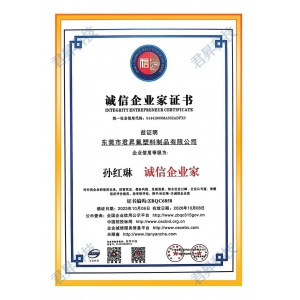 诚信企业家证书