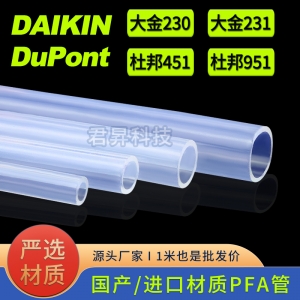 pfa管