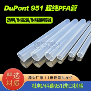 杜邦951hp plus超纯pfa管