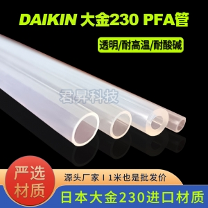 大金AP-230 pfa管