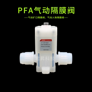 pfa气动隔膜阀