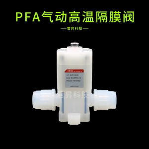 pfa气动高温隔膜阀