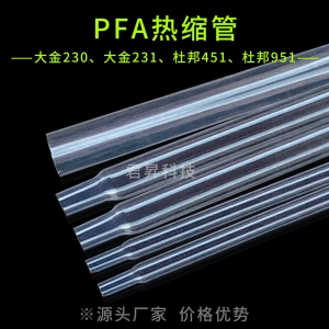 pfa热缩管