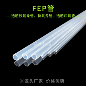 fep管