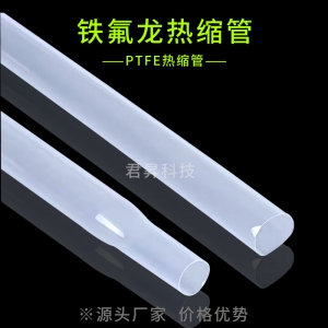 ptfe热缩管/铁氟龙热缩
